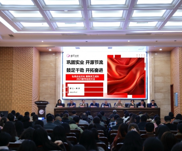 2025新年動(dòng)員大會(huì)順利召開